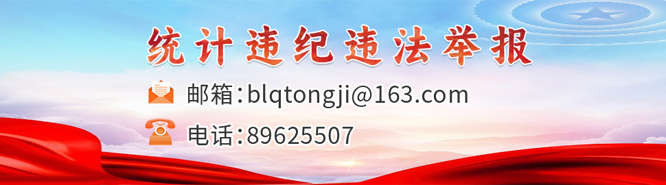 统计违纪违法举报